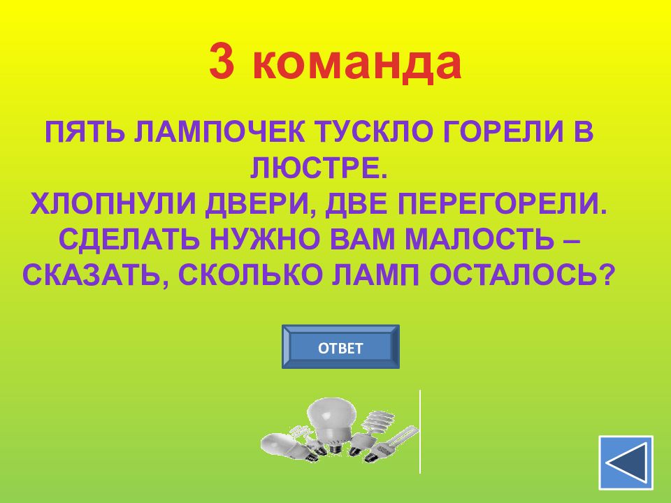 Презентация по математике 4 класс квн