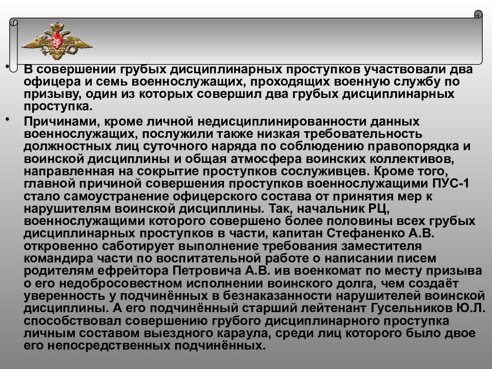 Служебное разбирательство в вс рф образец