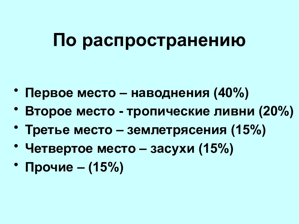 Медико тактическая характеристика наводнений презентация