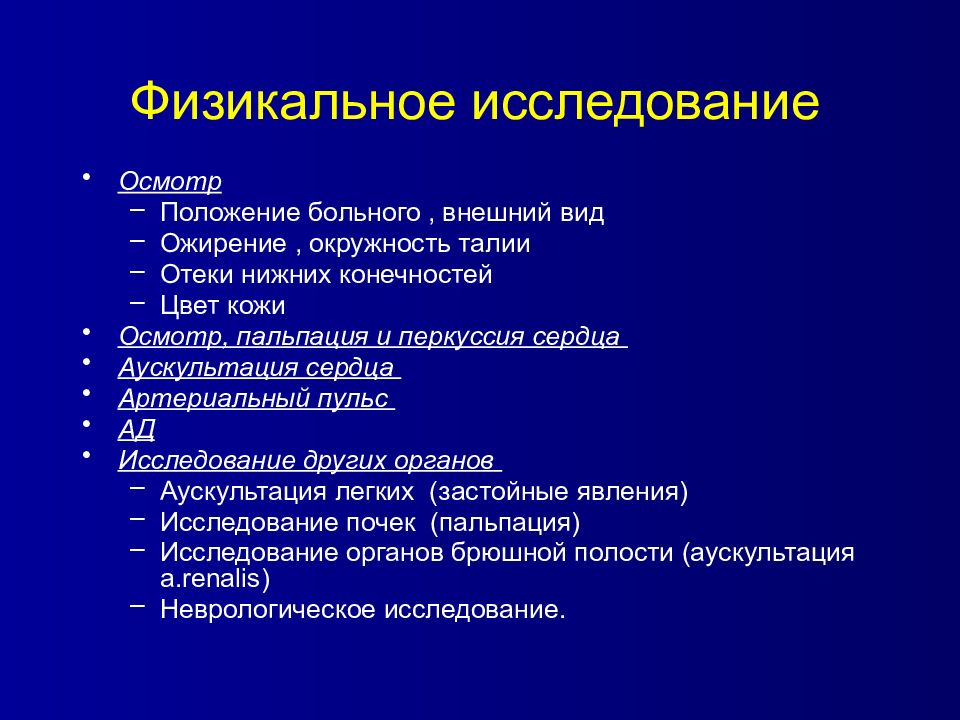 План обследования при гипертонической болезни