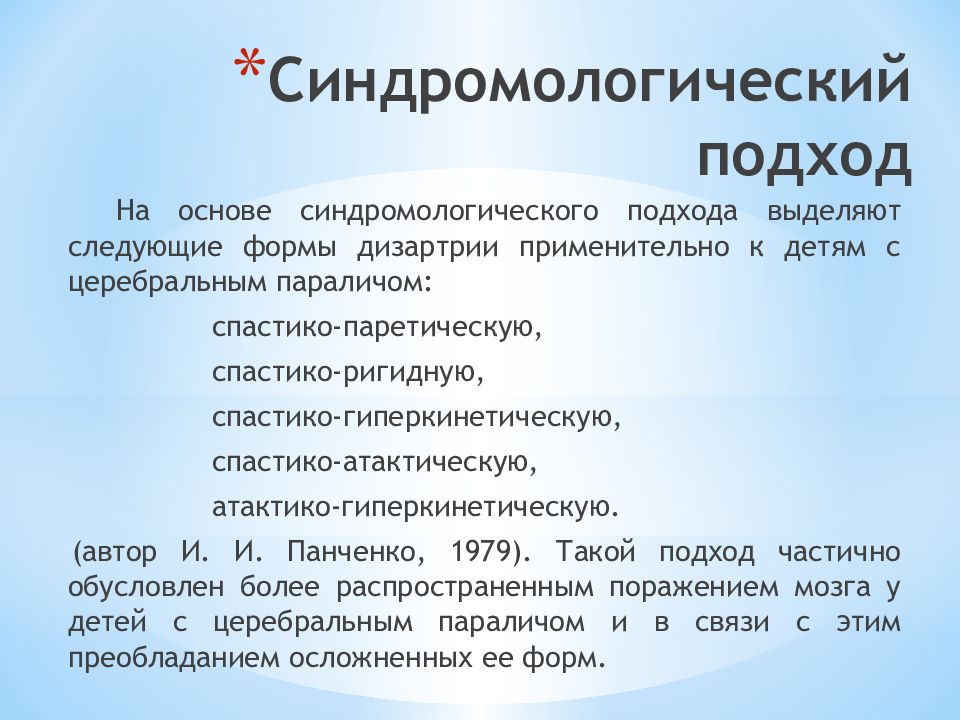 Подходы дизартрии. Синдромологический подход. Синдромологический подход подход. Классификация дизартрии на основе синдромологического подхода. Синдромологический подход в психиатрии.