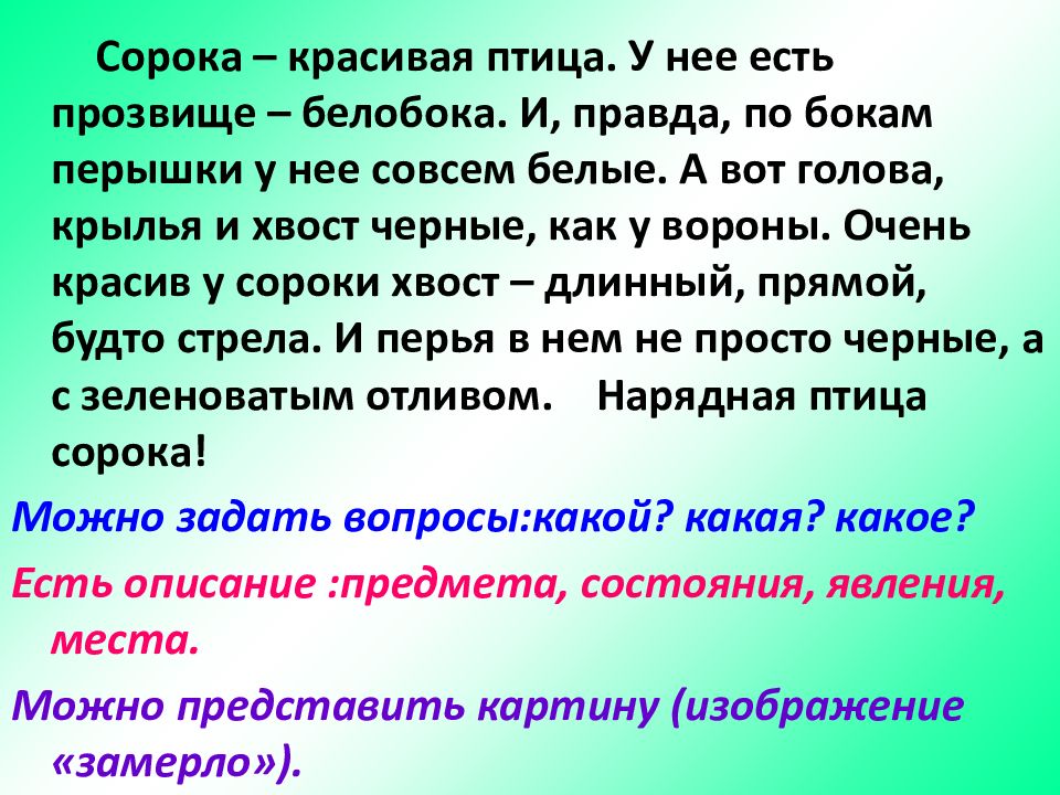 2 класс русский язык виды текстов презентация