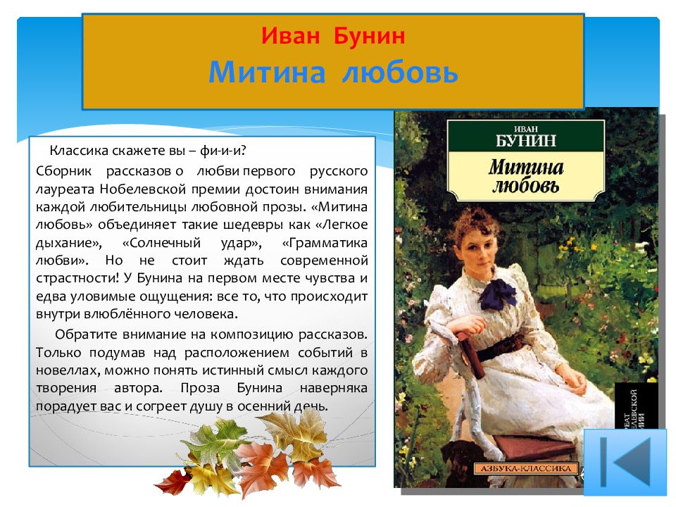 Краткие произведения бунина. Рассказы Ивана Бунина. Митина любовь Бунина. Произведения Бунина Митина любовь.