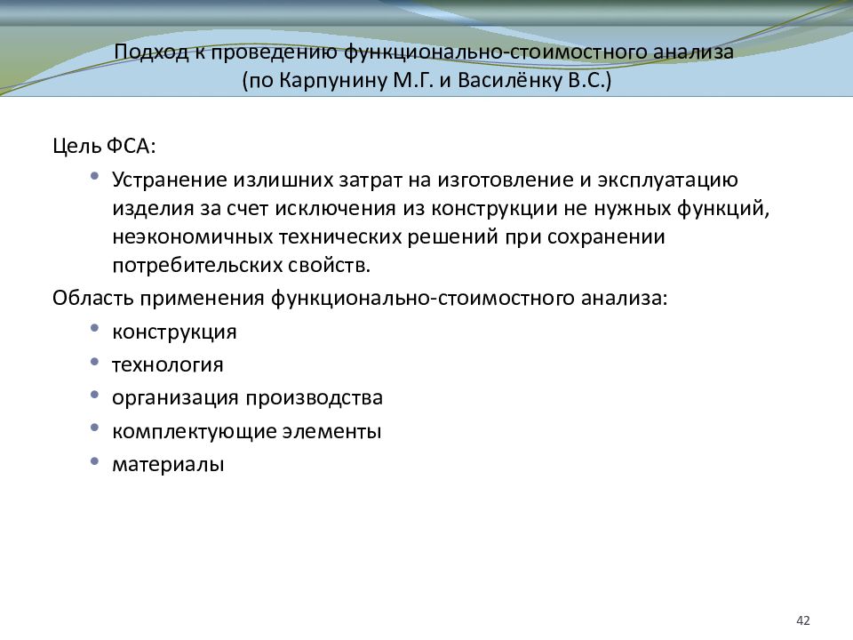 Какого проведения. Подходы к проведению функционально–стоимостного анализа. Цель функционально-стоимостного анализа. Методики проведения функционального анализа.. Лекции по функциональному анализу.