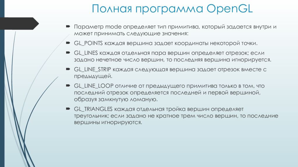 Полная программа OpenGL