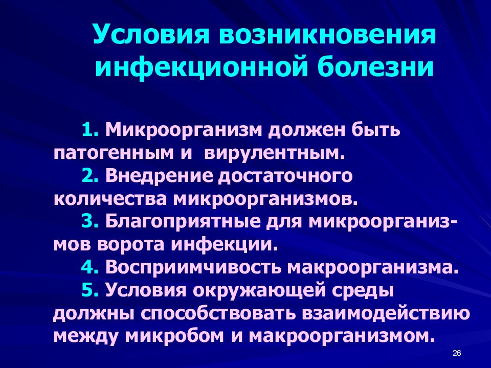 Природная среда источник инфекционных заболеваний презентация