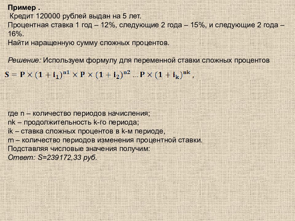 Расчет 2 3. Наращенная сумма по переменным ставкам.