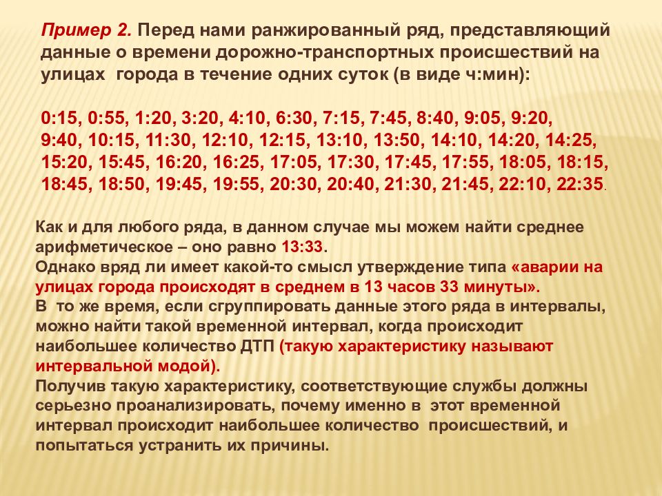 Найти медиану чисел 2 4 8 9. Ранжированный ряд. Ранжированный ряд в статистике это. Ранжированный дискретный ряд. Ранжированный вариационный ряд.