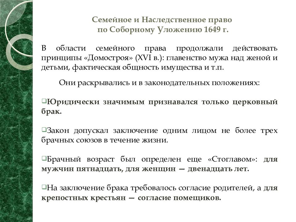 Правовое положение 1649. Соборное уложение 1649 наследственное право. Семейное и наследственное право по Соборному уложению 1649 г. Право по Соборному уложению 1649 г. Наследование по Соборному уложению 1649.