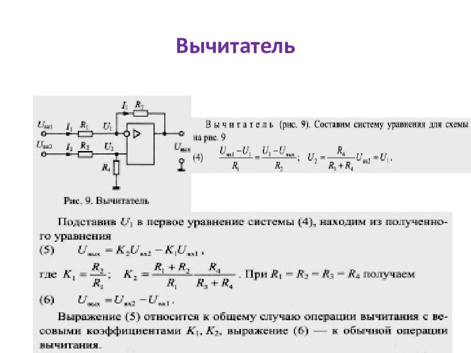 Схема вычитателя на операционном усилителе