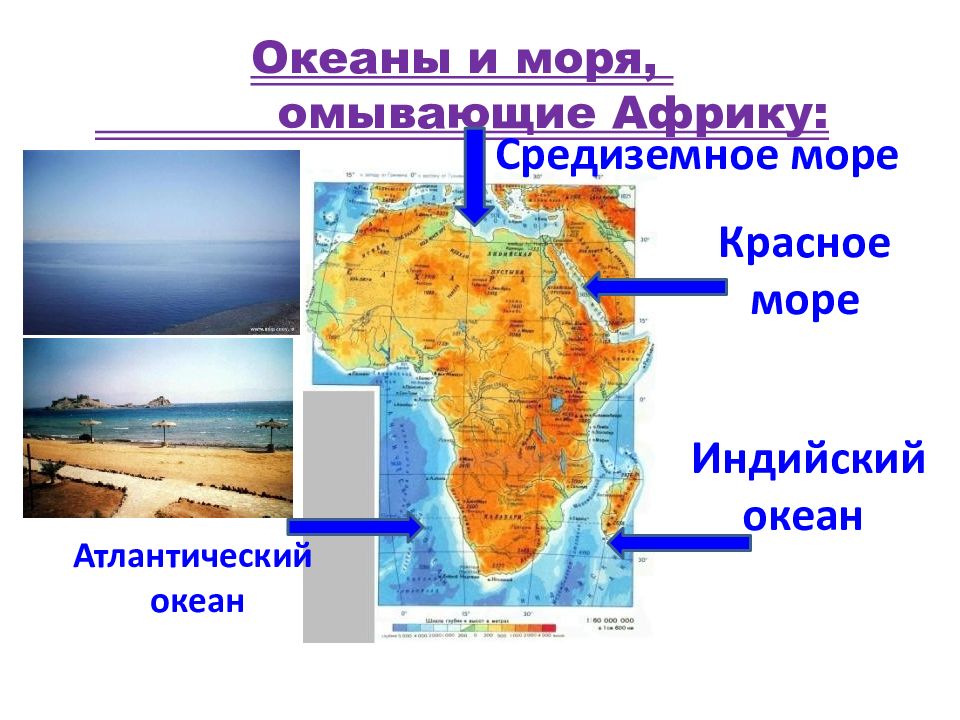 Географическое положение африки 3 класс презентация