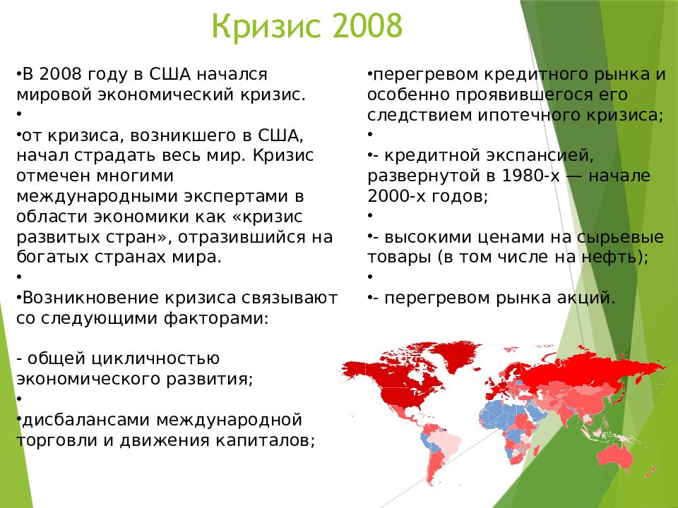 Кризис экономики 2008 года. Кризис 2008. Мировой экономический кризис 2008. Экономический кризис 2008 года. Кризис 2008 года в мире.