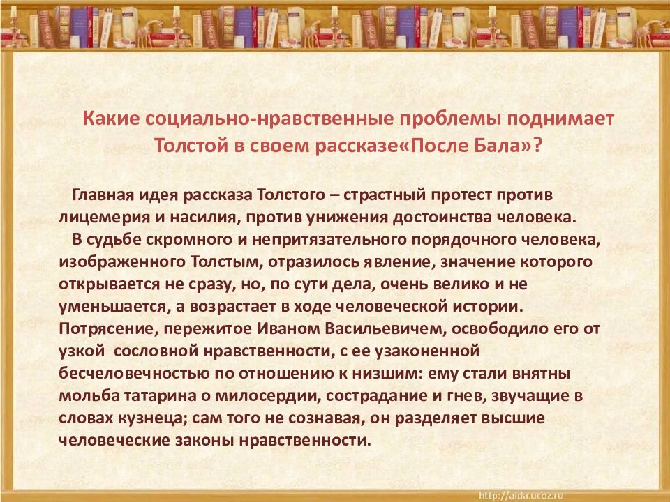 История создания после бала презентация 8 класс