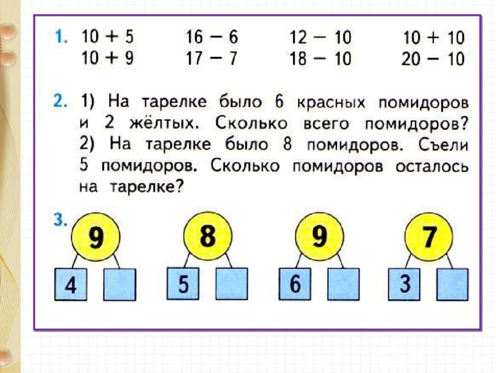 Урок математики 8 вид. Случаи сложения и вычитания, основанные на нумерации. Сложение на основе разрядного состава числа. Сложение и вычитание чисел 1 класс. Сложение и вычитание основанное на знании нумерации.