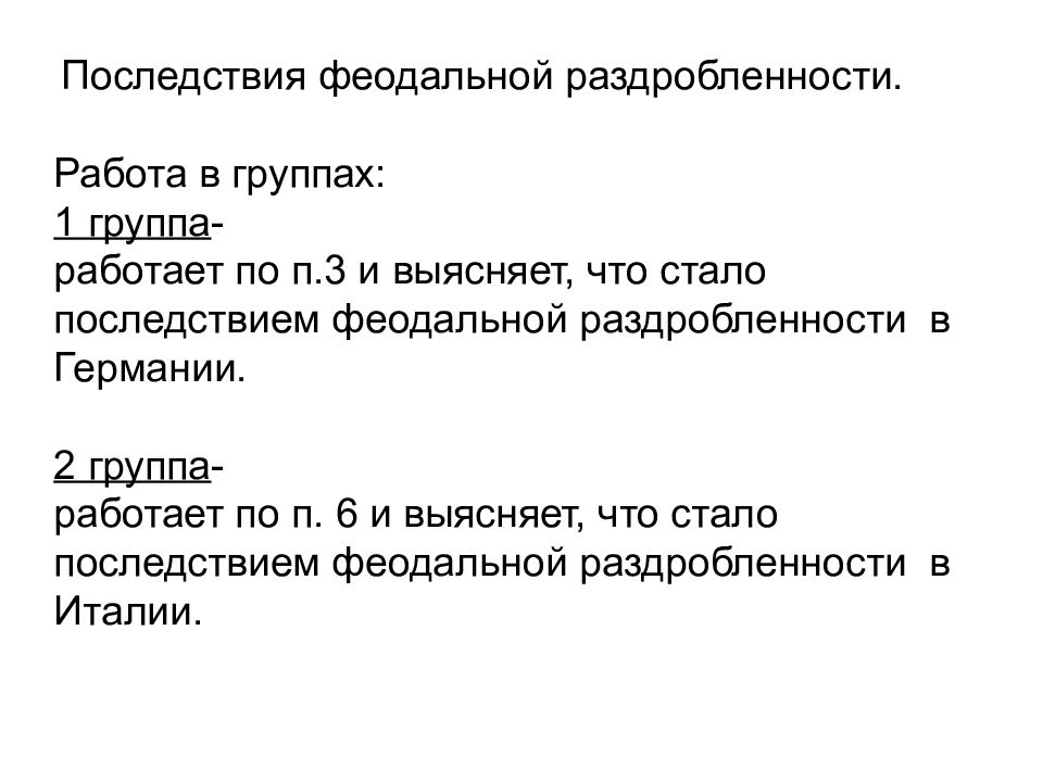 Презентация государства оставшиеся раздробленными 6 класс история средних веков фгос