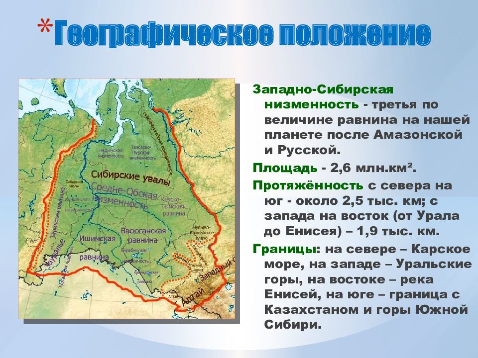Эгп западной сибири 9 класс география