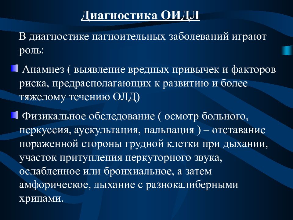 Принципы лечения легких. Принципы лечения нагноительных заболеваний легких. Факторы риска нагноительных заболеваний легких. Методы диагностики хронических нагноительных заболеваний легких. Классификация острых нагноительных заболеваний легких.