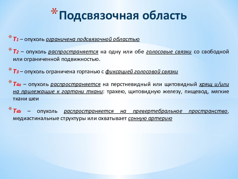 Гортаноглотка мкб. Новообразования гортани.