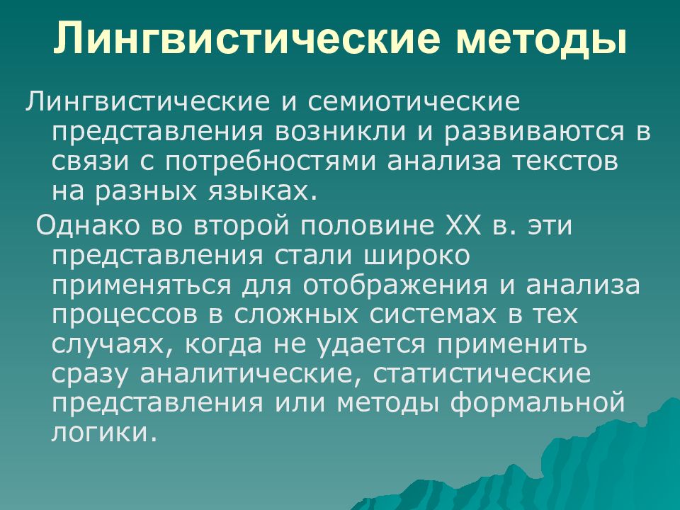 Лингвистическое исследование. Методы изучения лингвистики. Методы лингвистического анализа. Методы исследования в лингвистике. Методика и лингвистика.