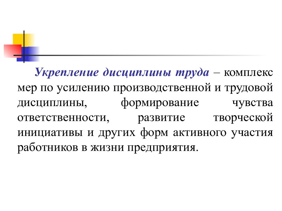 Презентация трудовой распорядок и дисциплина труда