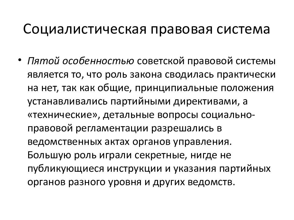 Правовая система это. Социалистическая правовая система. Особенности социалистической правовой системы. Характеристика социалистической правовой семьи. Социалистическая правовая система характеристика.