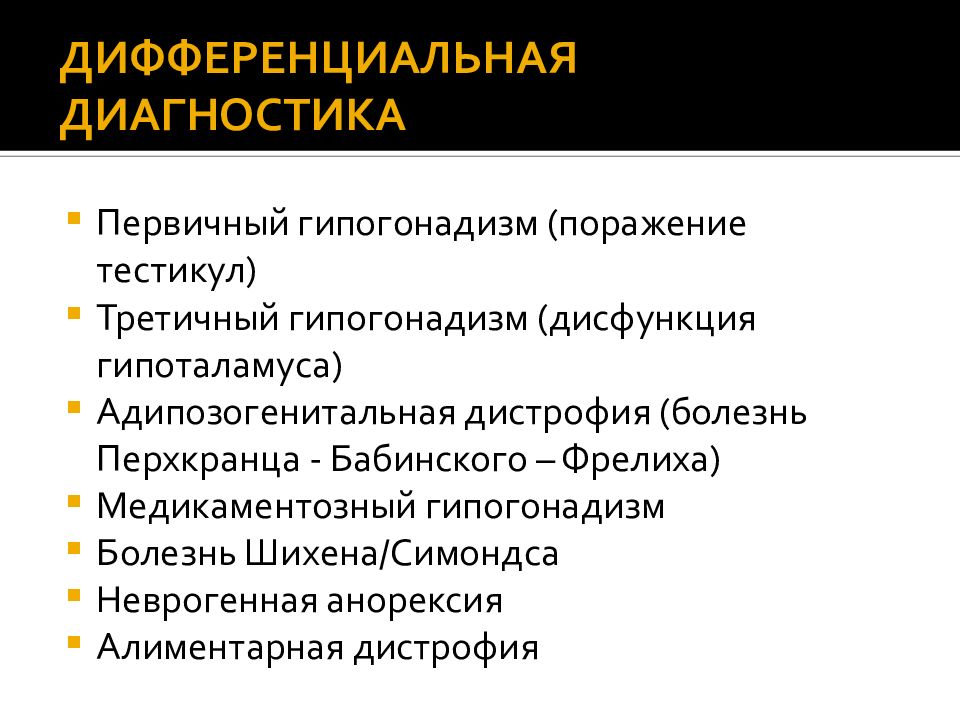 Гипогонадизм у мужчин презентация