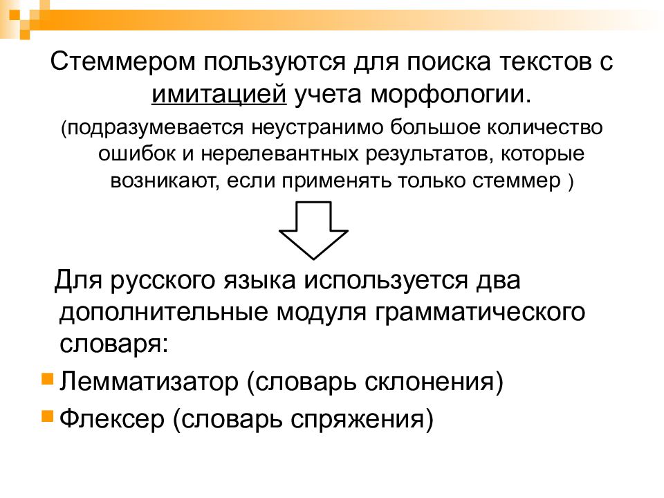 Автоматическая обработка текста презентация