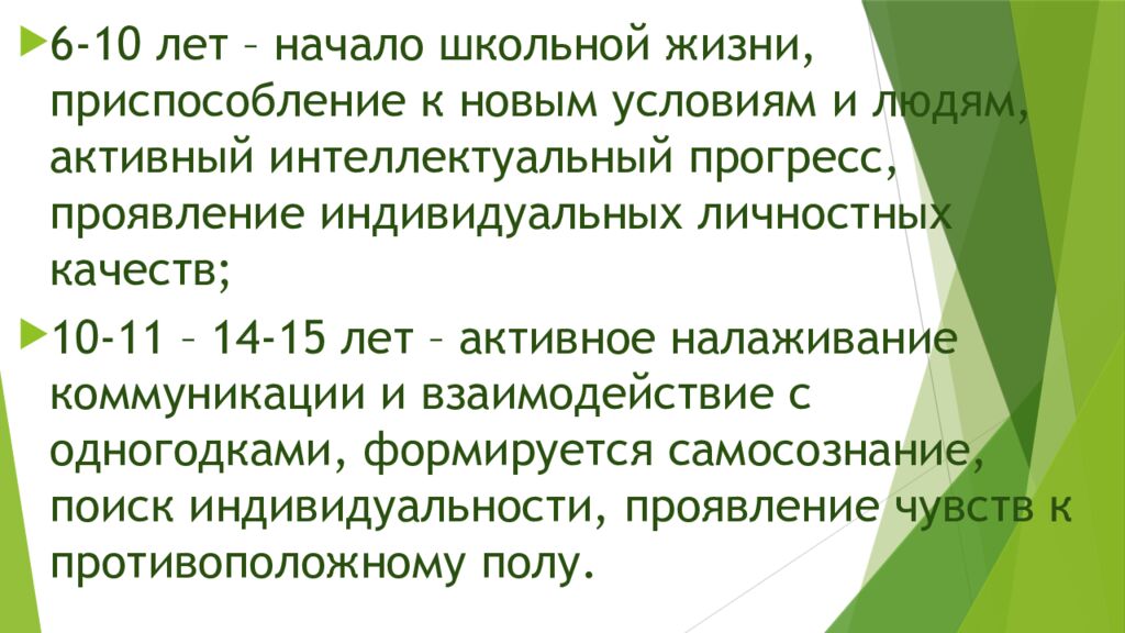 Виды и уровни социальной адаптации