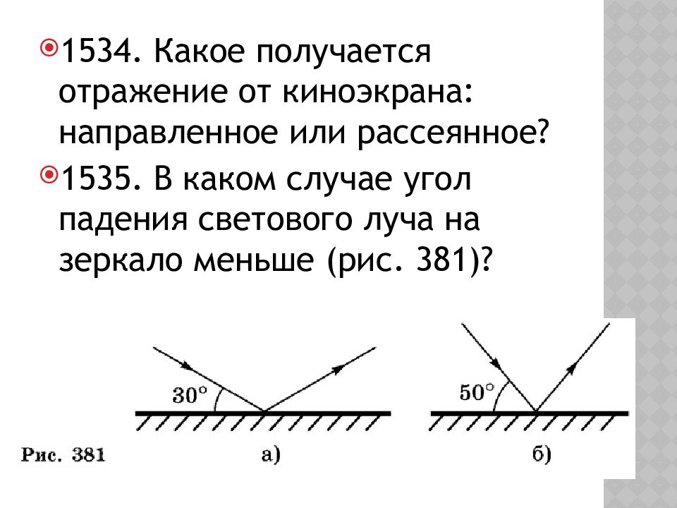 Угол падения луча класс