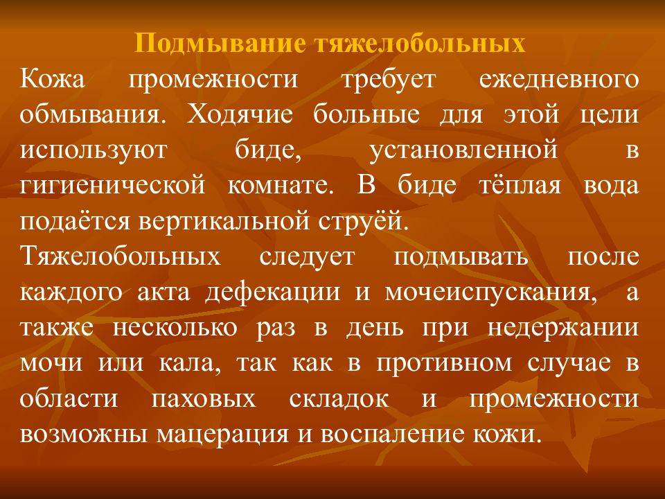 Подмывание. Подмывание больного алгоритм. Подмывание тяжелобольного. Подмывание тяжелобольного пациента. Подмывание лежачего больного алгоритм.