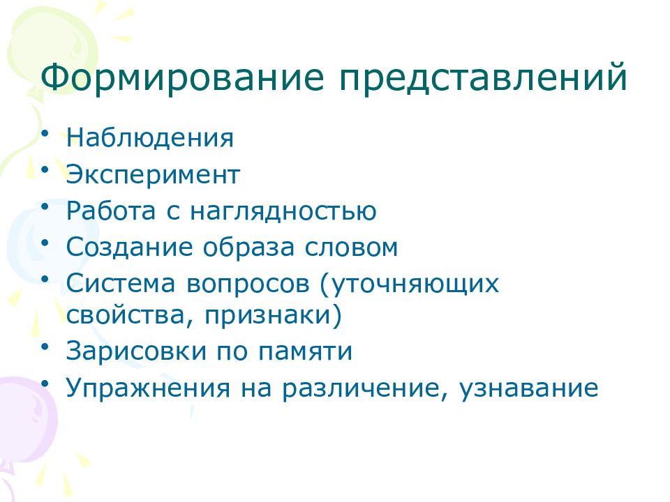 Представление наблюдение. Работа с наглядностью. Формирование образа слов. Наблюдение представление. Черты и характеристики проекта..