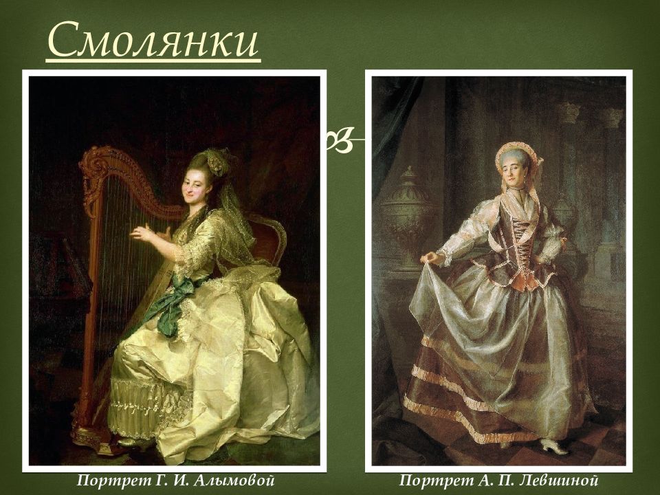 Левицкий смолянки картинки