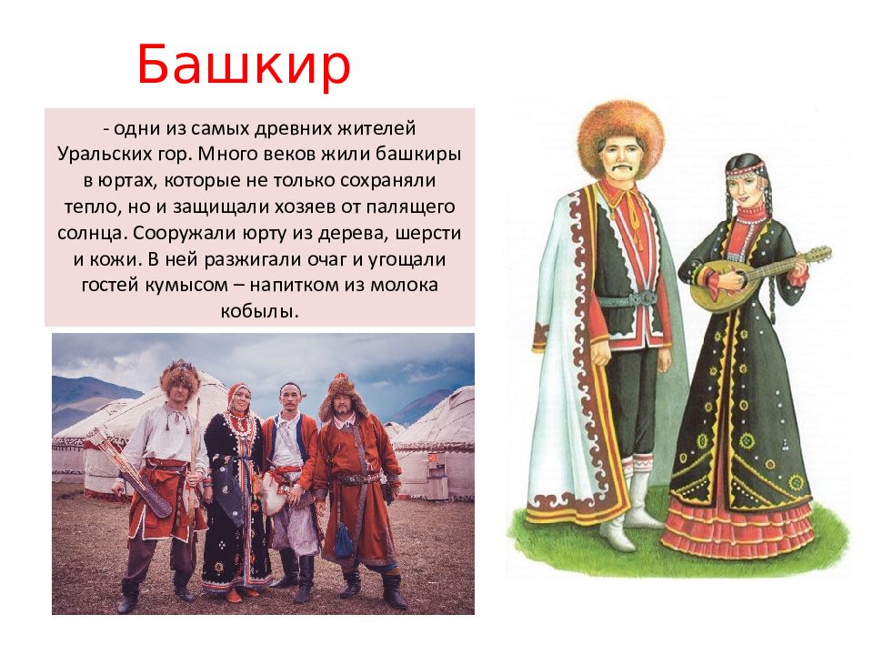 Народы россии на м. Народы России презентация. Народы России в 16 веке. Народы России презентация 1 класс. Пары народов России презентация.