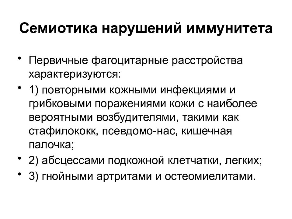 нарушение клеточного звена иммунитета. классификация опухолей иммунной системы. патогенетическая классификация болезней иммунной системы. заболевания иммунной системы человека. нарушения иммунокомпетентной системы.