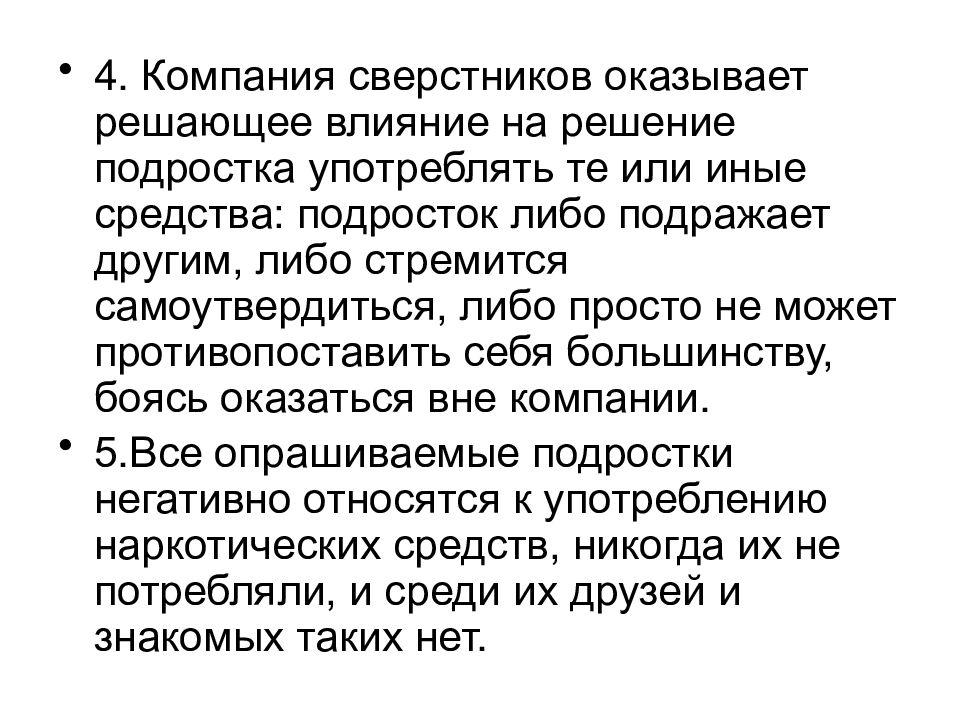 Решающие действия. Решающее влияние. Шкала виктимизации сверстников (и. а. Фурманов)..