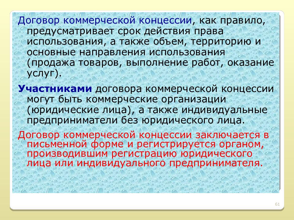 Основные коммерческие сделки. Договор коммерческой концессии. Признаки договора коммерческой концессии. Срок договора коммерческой концессии. Договор коммерческой концессии участники договора.