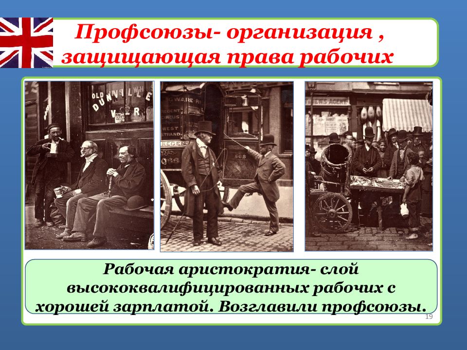 Реформы 1820-1840 гг в Англии. Реформы Великобритании 1820. Экономическое лидерство и политические реформы.