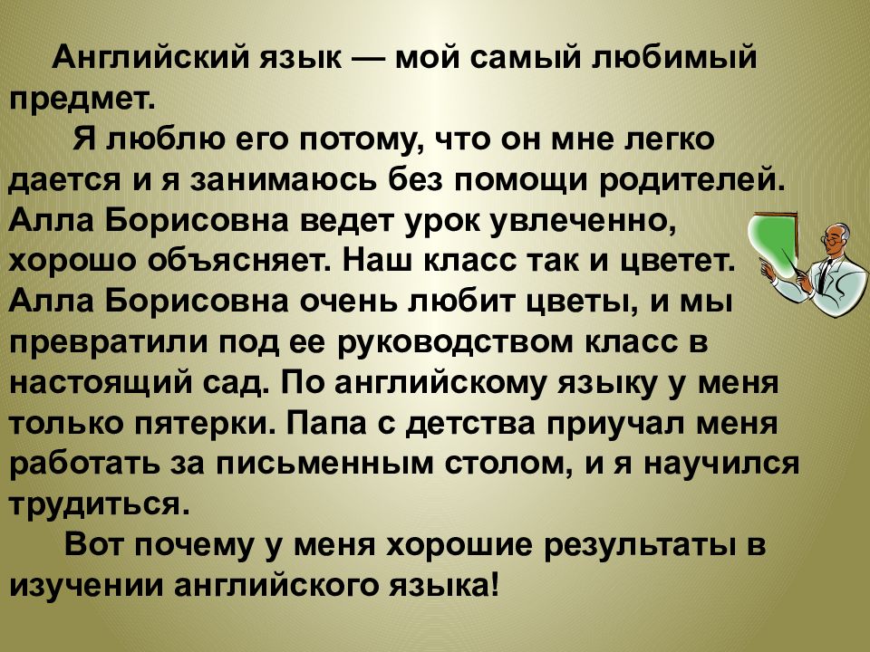 Презентация на тему мой любимый урок