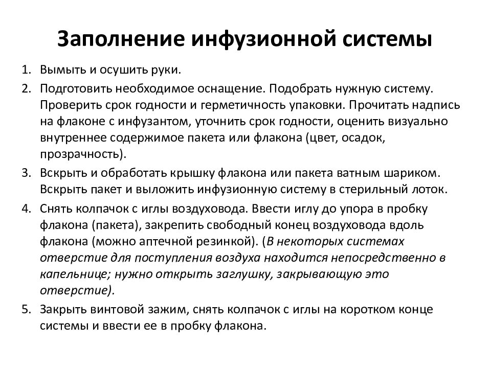 Подготовка манипуляционного столика к парентеральному введению лекарственных средств