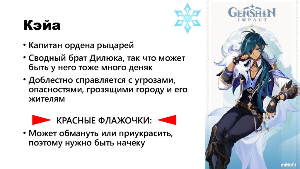 Дилюк пассив. Кэйа характер. Геншин Импакт для презентации. Кэйа Геншин карточка персонажа. Кэйа баннер.