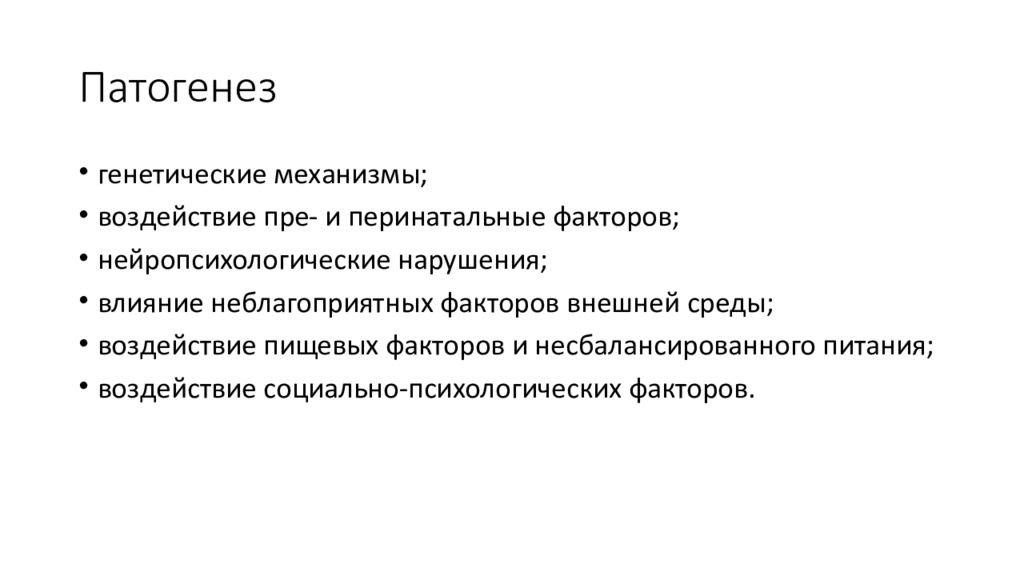 Генетические механизмы. Генетические механизмы развития СДВГ. Патогенез синдрома дефицита внимания. Генетический механизм СДВГ. Патогенез СДВГ.