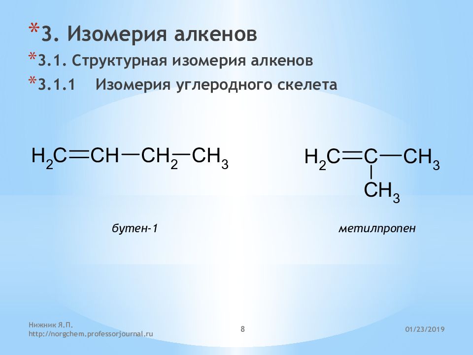 Составить структурную формулу алкенов