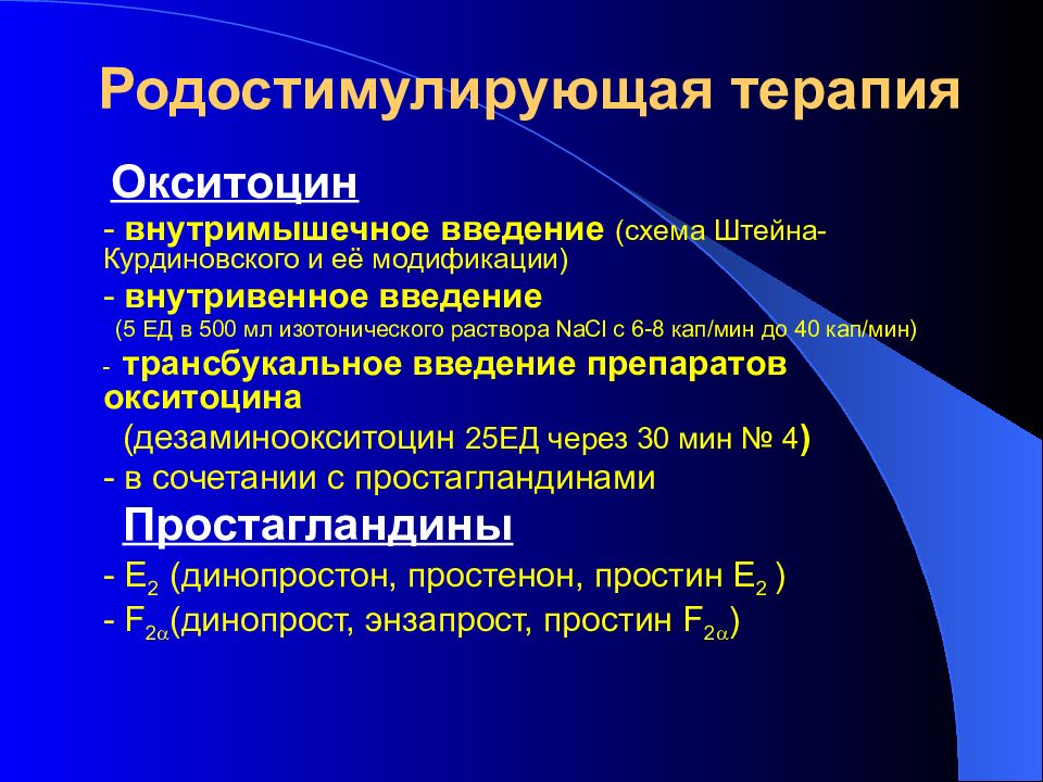 Аномалии родовой деятельности рекомендации. Родостимуляция окситоцином. Аномалии родовой деятельности схема. Патогенез аномалий родовой деятельности.