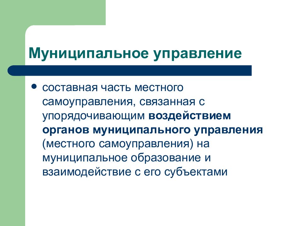 Государственное муниципальное управление презентация