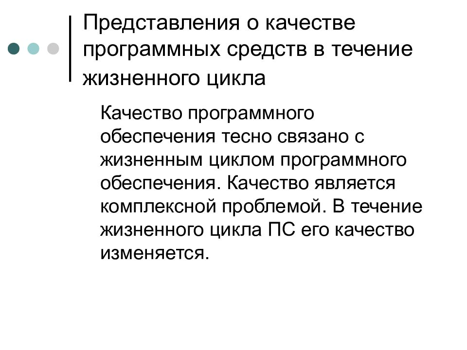 Качество программного обеспечения. Качество программных средств.