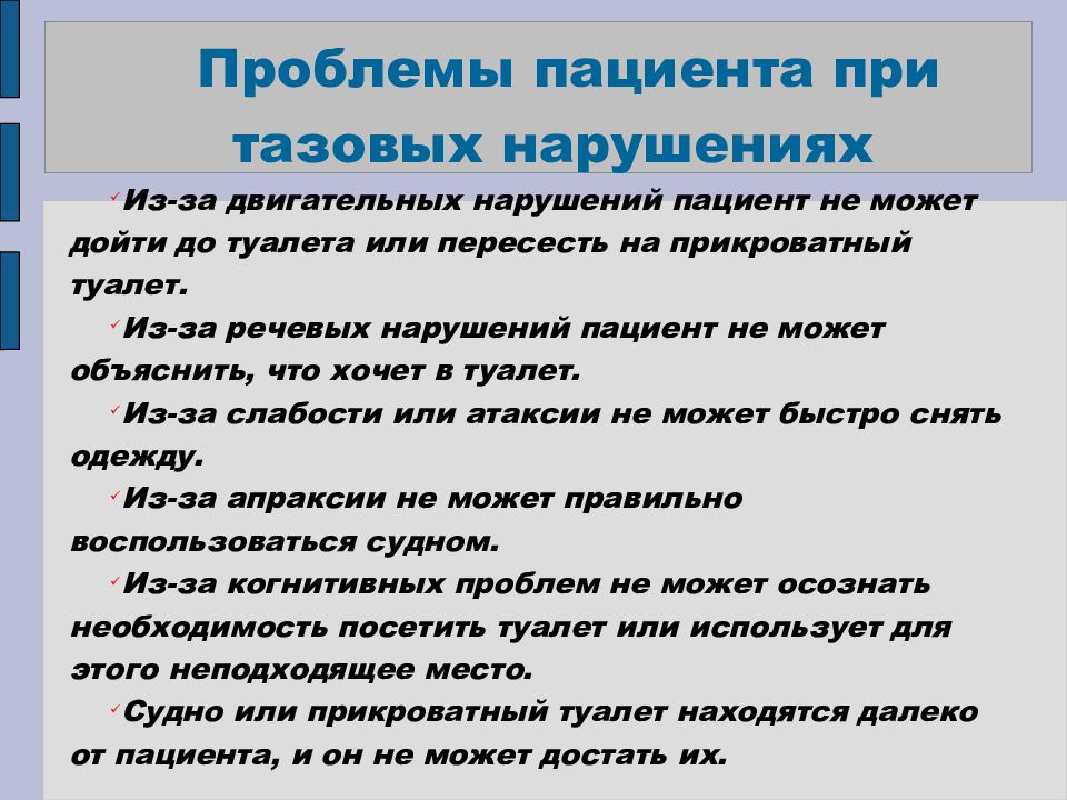 Сестринский процесс при инсульте. Сестринский процесс при ишемическом инсульте. Проблемы пациента при ишемическом инсульте. Проблемы пациента при ишемическом инсульте сестринский процесс.