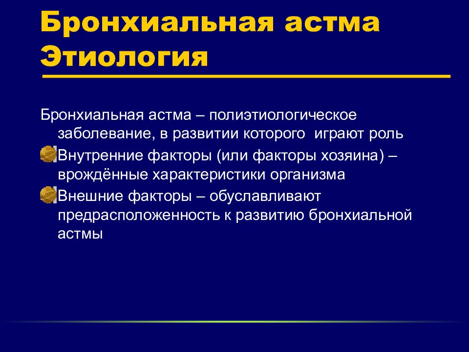 Профилактика бронхиальная астма презентация