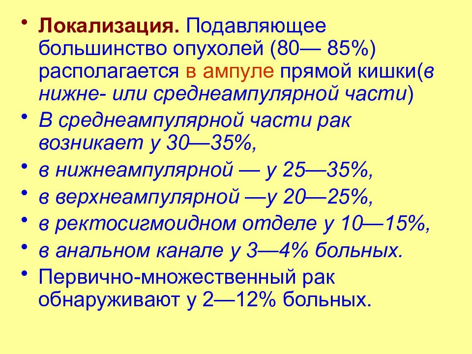 Рак ампулярного отдела. Опухоль среднеампулярного отдела прямой кишки что это. Нижнеампулярный отдел прямой кишки. Ампулярная опухоль прямой кишки. Опухоль прямой кишки 1а кл гр.