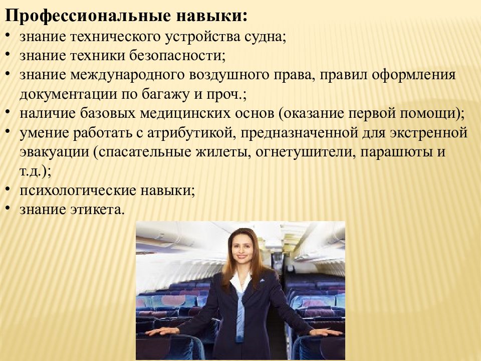 Специальности авиационных