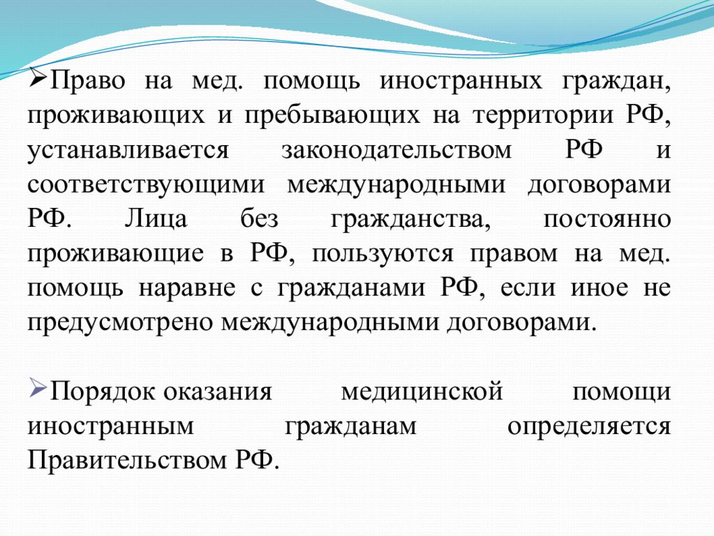 Медицинское право это. Медицинское право кратко. Медицинское право презентация. Методы мед права. Цели и задачи медицинского права.